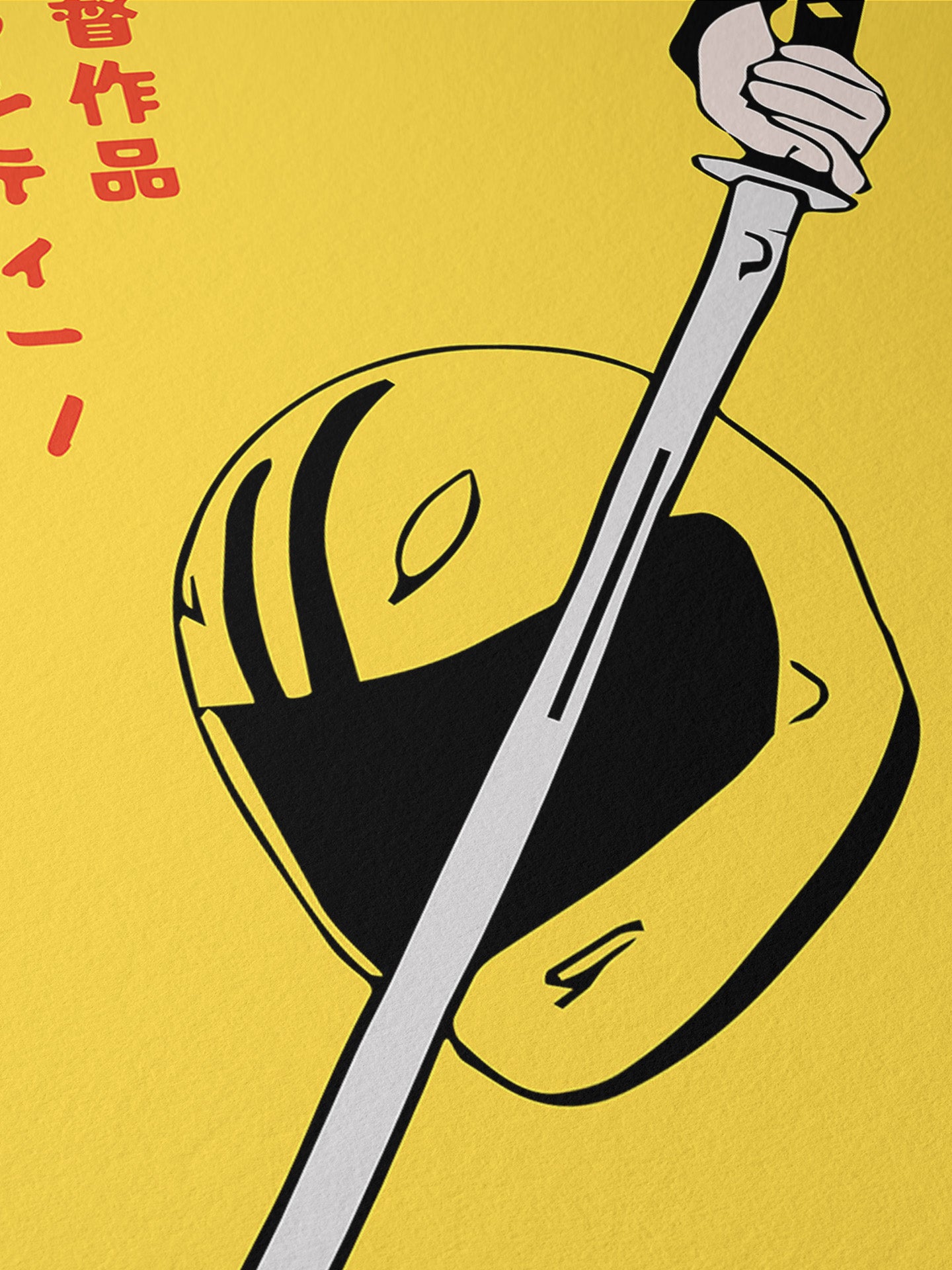 Minimal black and yellow Kill Bill movie poster with japanese movie poster text, the bride's motorcycle helmet, and a Hattori Hanoz sword, extra large huge framed alternate movie poster