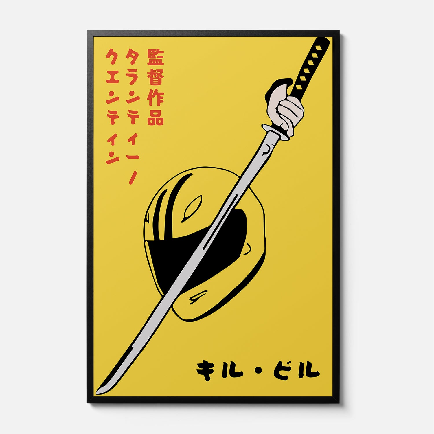 Minimal black and yellow Kill Bill movie poster with japanese movie poster text, the bride's motorcycle helmet, and a Hattori Hanoz sword, extra large huge framed alternate movie poster