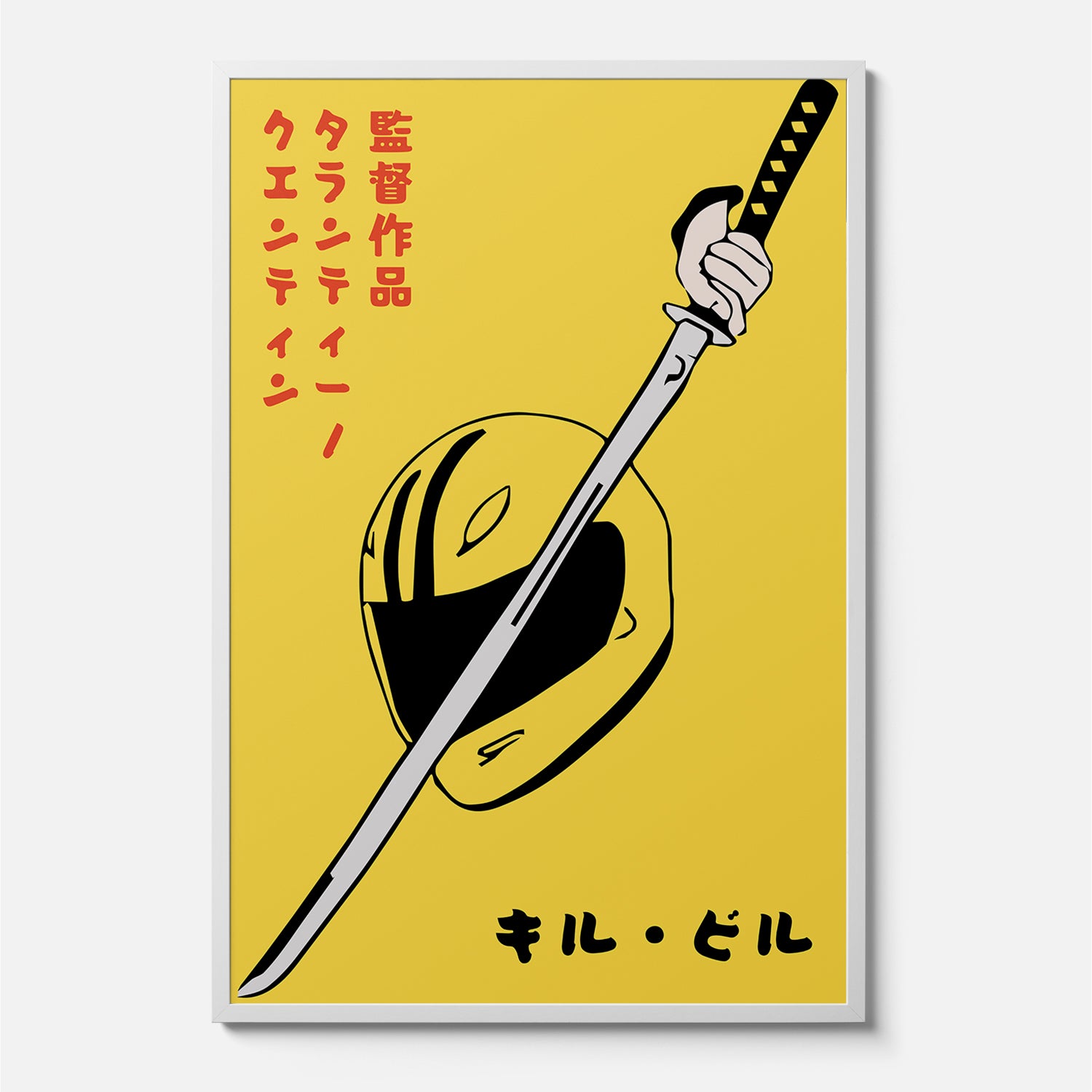 Minimal black and yellow Kill Bill movie poster with japanese movie poster text, the bride's motorcycle helmet, and a Hattori Hanoz sword, extra-large huge framed Quentin Tarantino alternate movie poster
