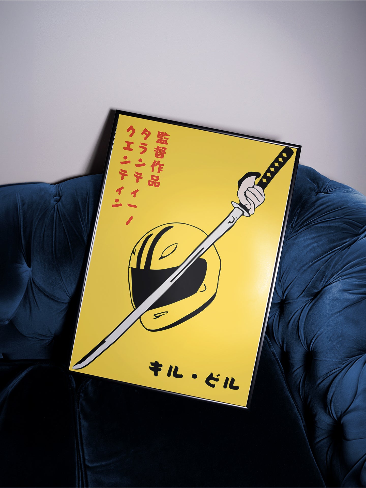 Minimal black and yellow Kill Bill movie poster with japanese movie poster text, the bride's motorcycle helmet, and a Hattori Hanoz sword, extra large huge framed alternate movie poster